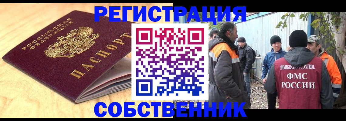 прописка штамп в Полярных Зорях